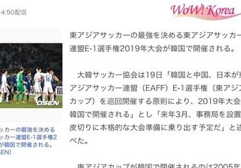 摆脱西亚，东亚足球独立计划