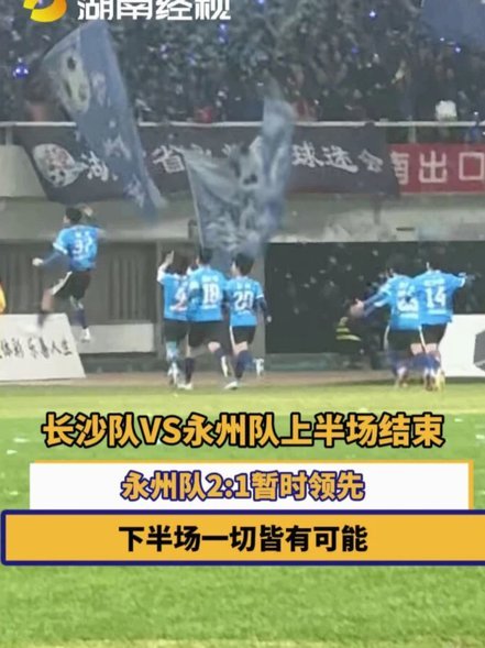 上半场结束，0:0，场面比较被动。