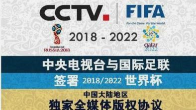 真赢麻了？世界杯版权在中国到底卖了多少钱