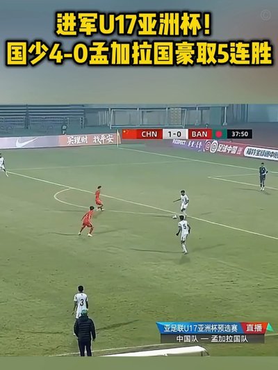 打进6球，日本中场北原槙当选本届U17亚洲杯金靴和赛事MVP