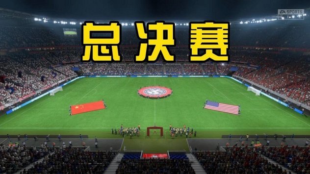 酋长球场三巨屏助阿森纳球迷共赏欧冠
