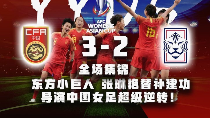 64年无冠之谜：韩国为何难圆亚洲杯梦