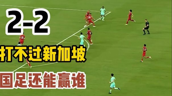 JR们不记得世界杯了吗？