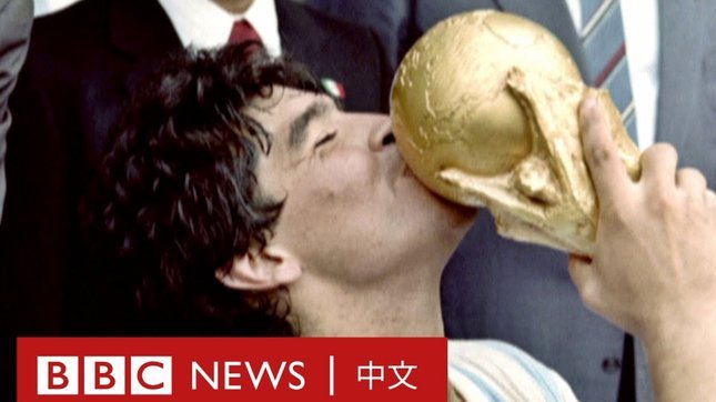 英阿世界杯恩怨：‘上帝之手’与贝克汉姆红牌