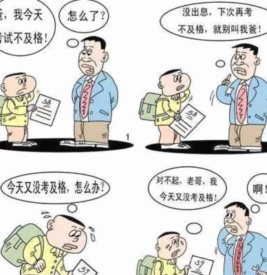 成绩差不应被喷原因解析