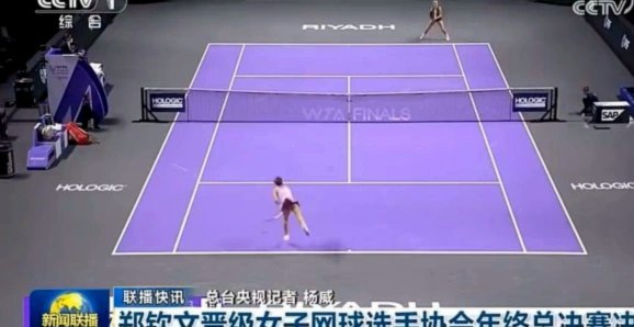 凰家看台｜郑钦文还要在低谷中待多久？