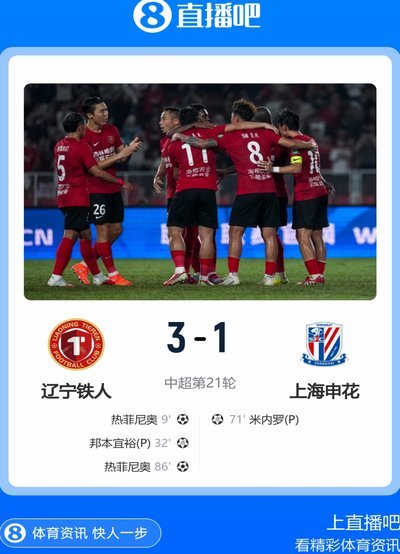 热菲尼奥双响助铁人3-1击退申花连胜困扰